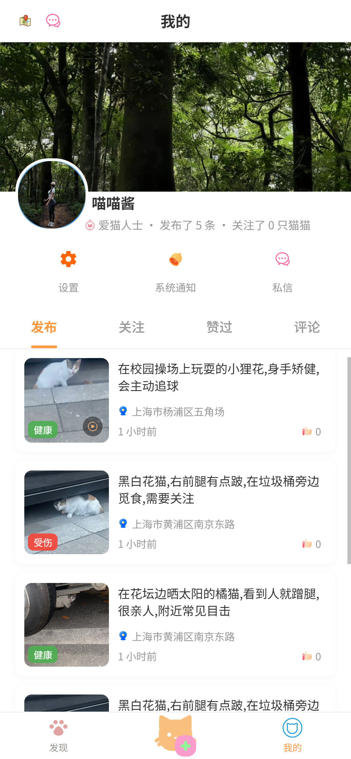 我的页