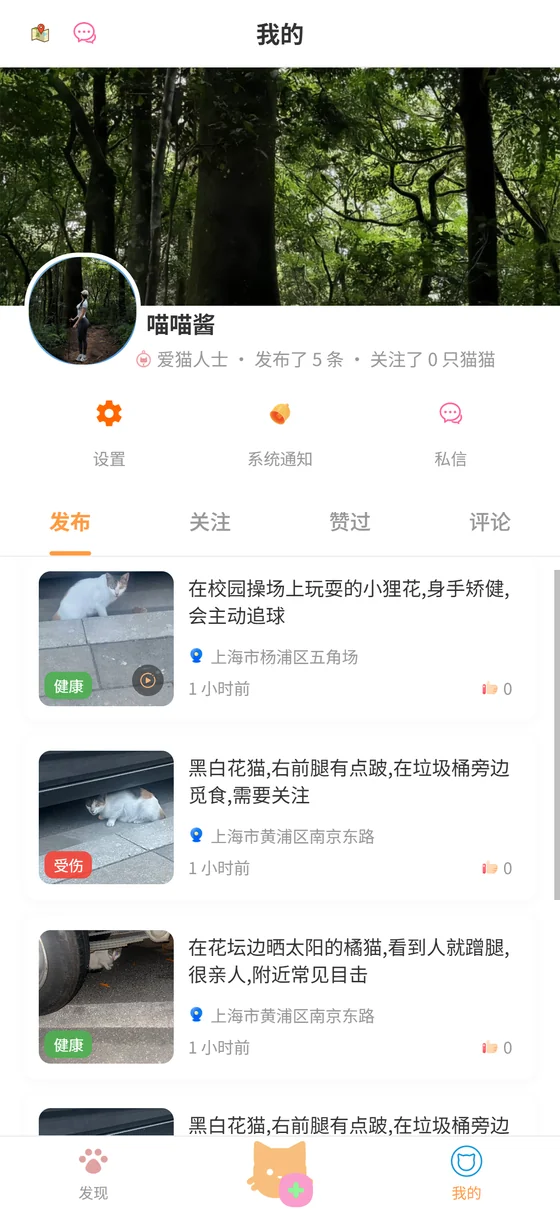 我的页
